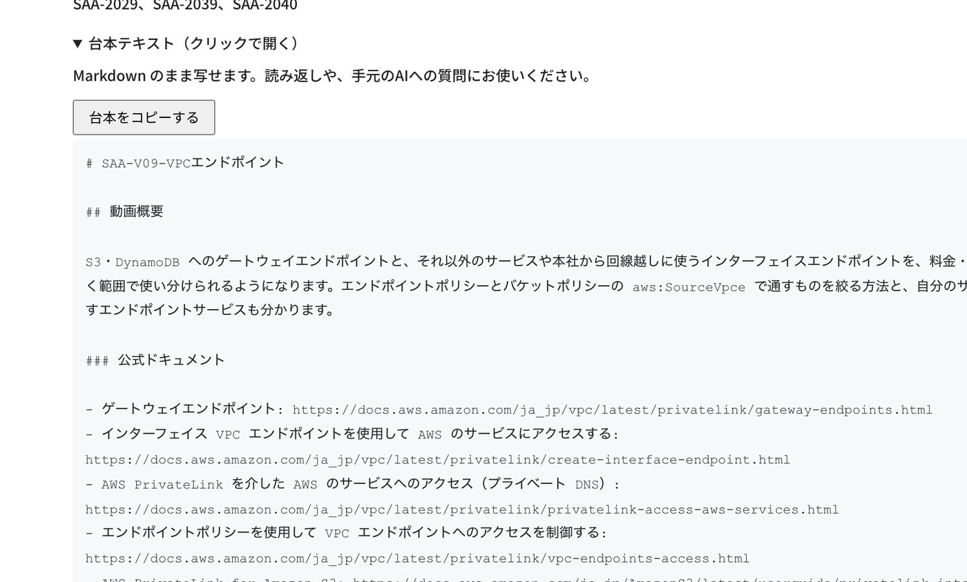 台本テキストを開いた画面と、台本をコピーするボタン