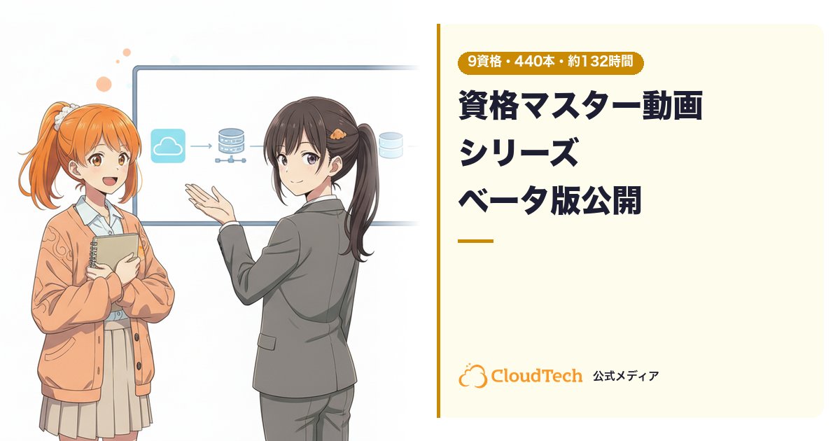資格マスター動画シリーズ ベータ版公開。9資格・440本・約132時間